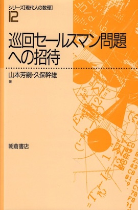 Invitation to Traveling Salesman Problem