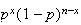 $p^{x}(1-p)^{n-x}$