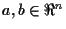 $a,b \in \Re^n$